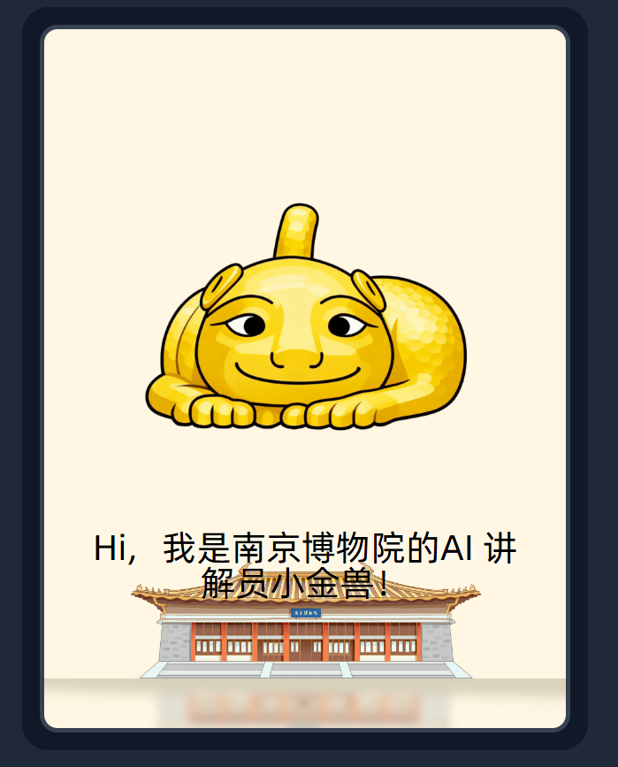 我用行空板K10做了一个南京博物院的AI讲解器_image_24.webp