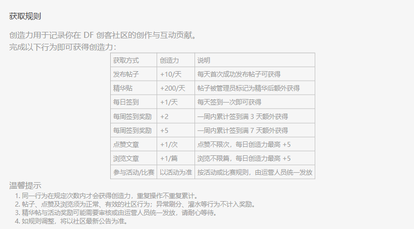 如何在DF创客社区里获取创造力？_image_6.webp