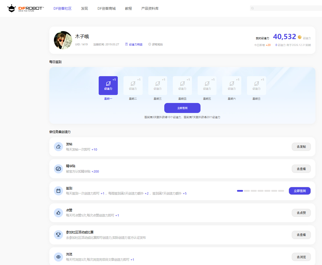 如何在DF创客社区里获取创造力？_image_1.webp