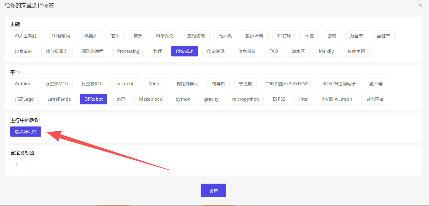 双倍创造力，造点好玩的——DF创客社区焕新福利活动！_image_3.webp
