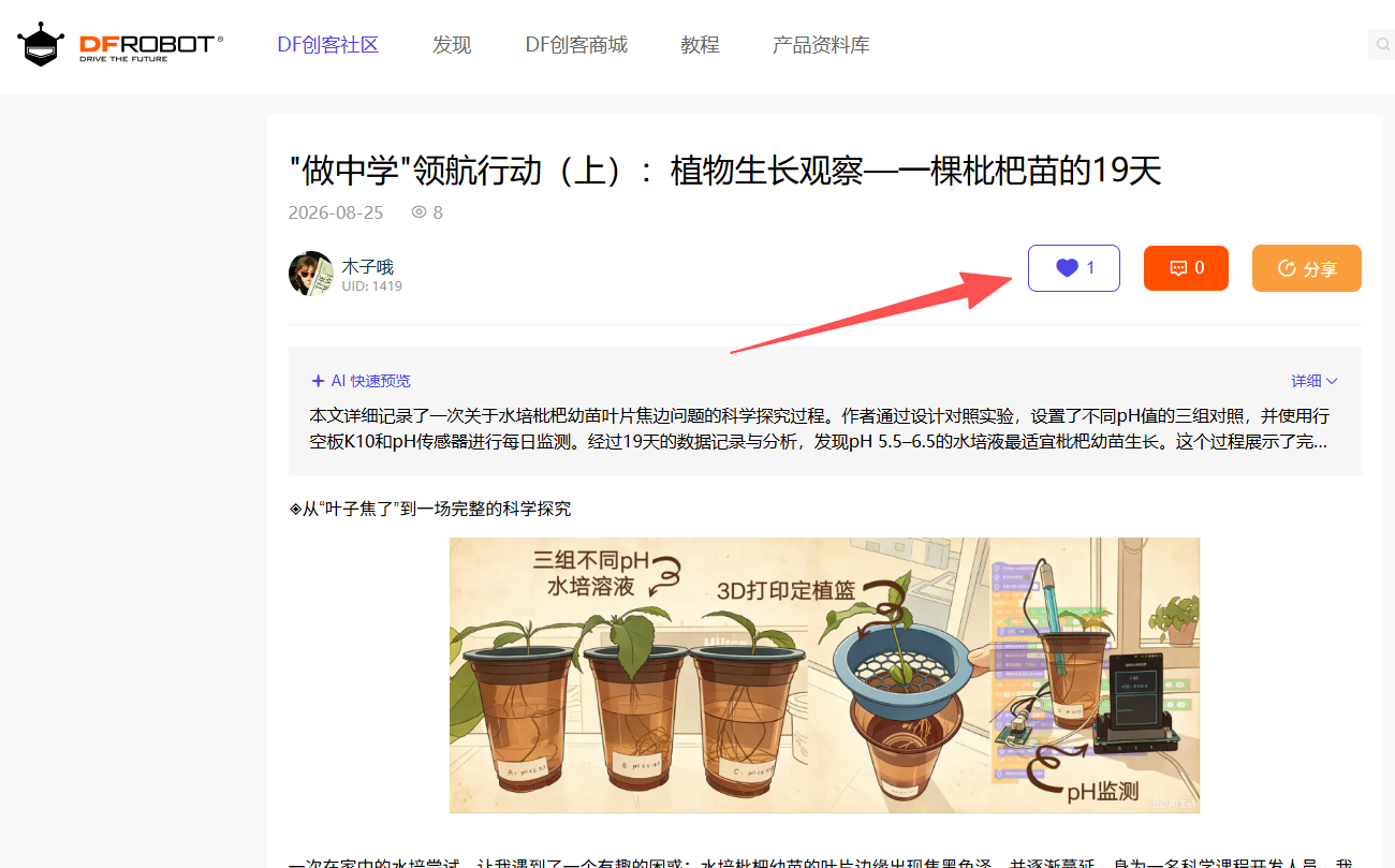 如何在DF创客社区里获取创造力？_image_4.webp