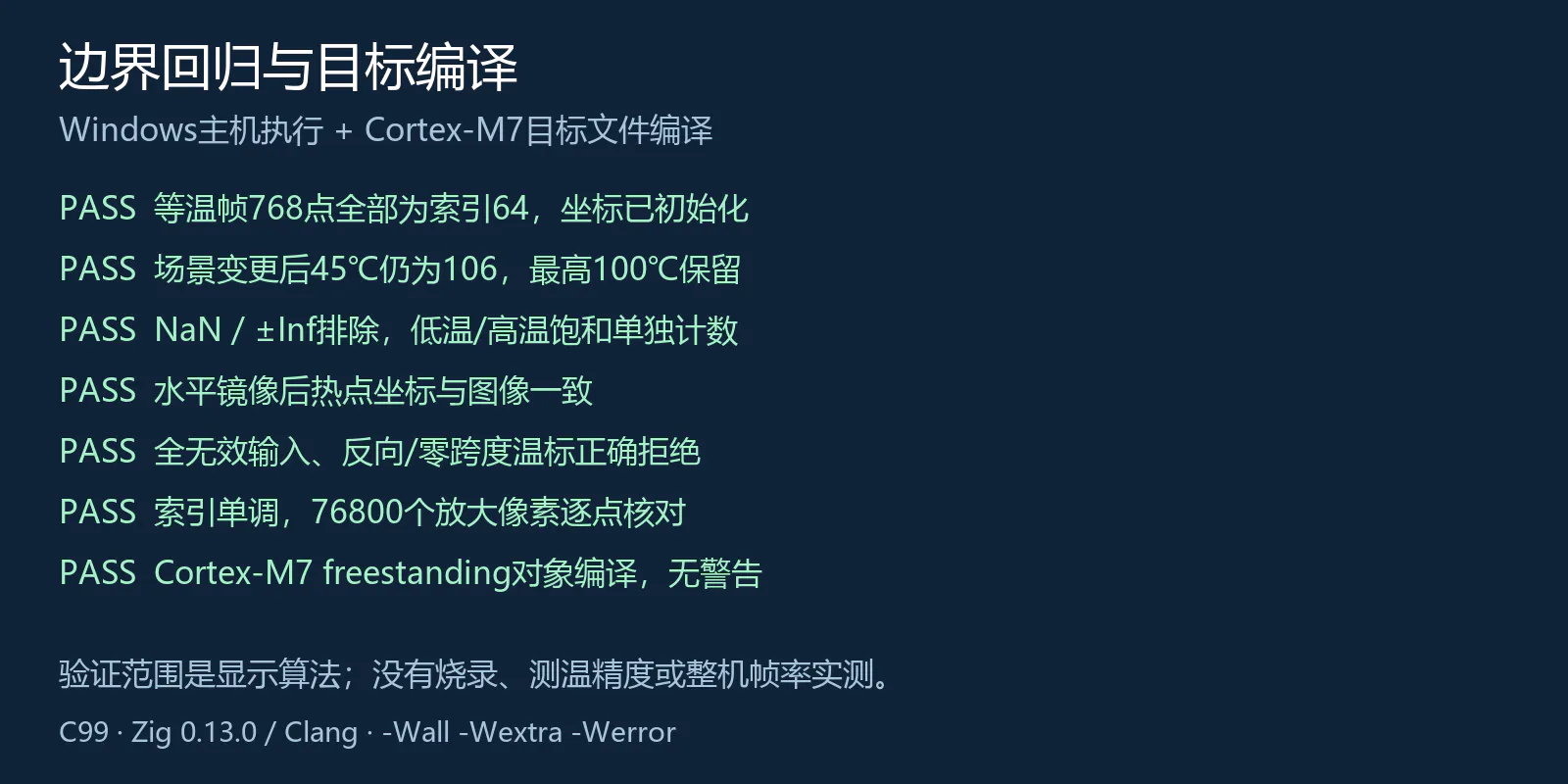 回归用例和目标文件编译结果