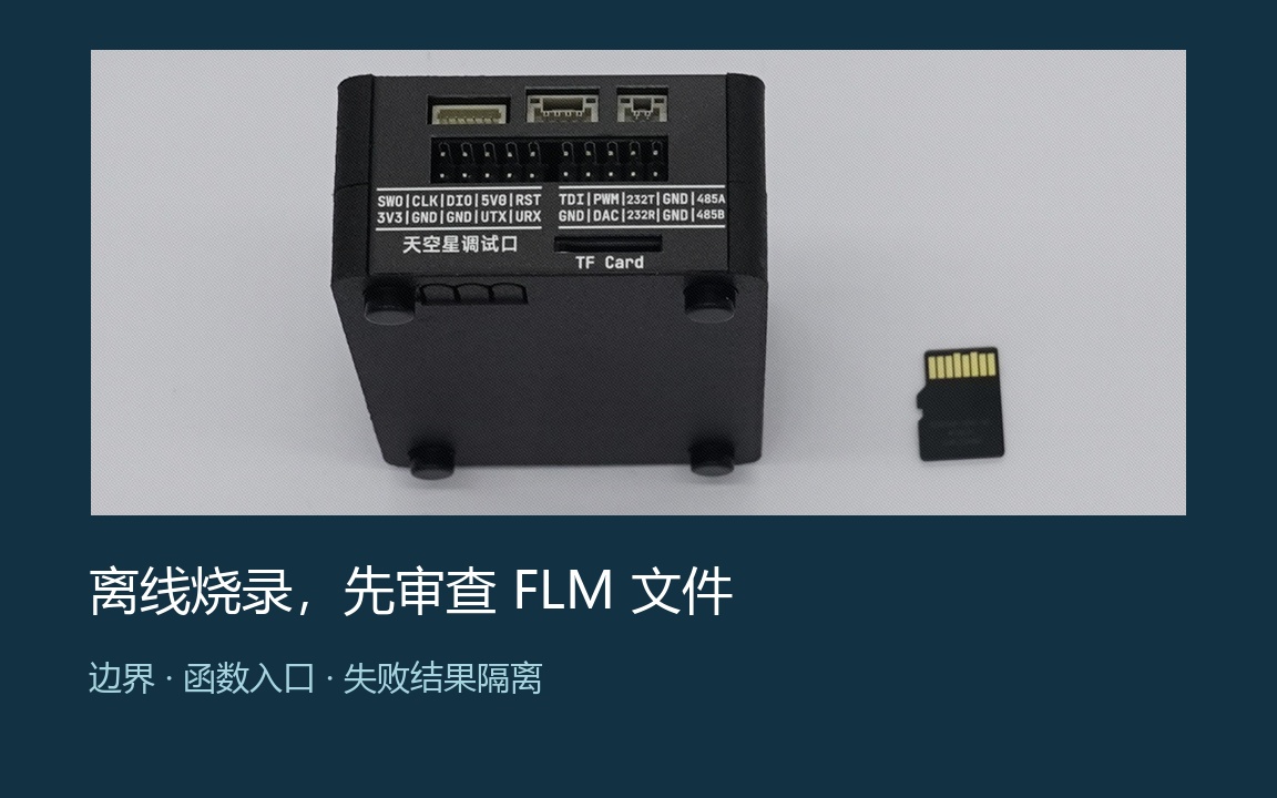 离线烧录前先审查 FLM：DAPLINK 文件边界实战