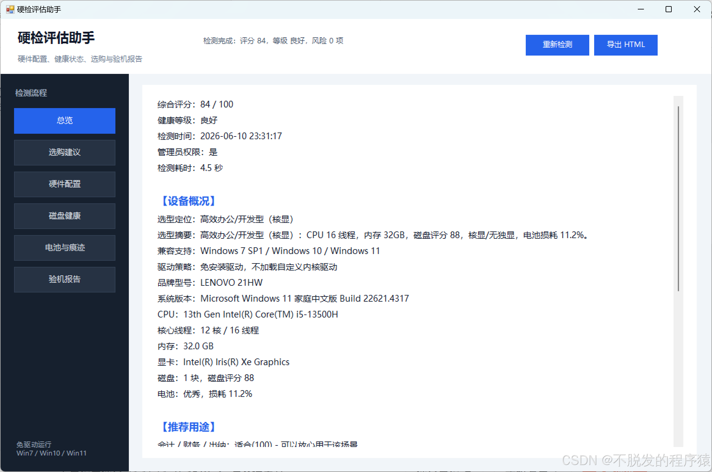 做个小工具分析二手电脑值不值得买