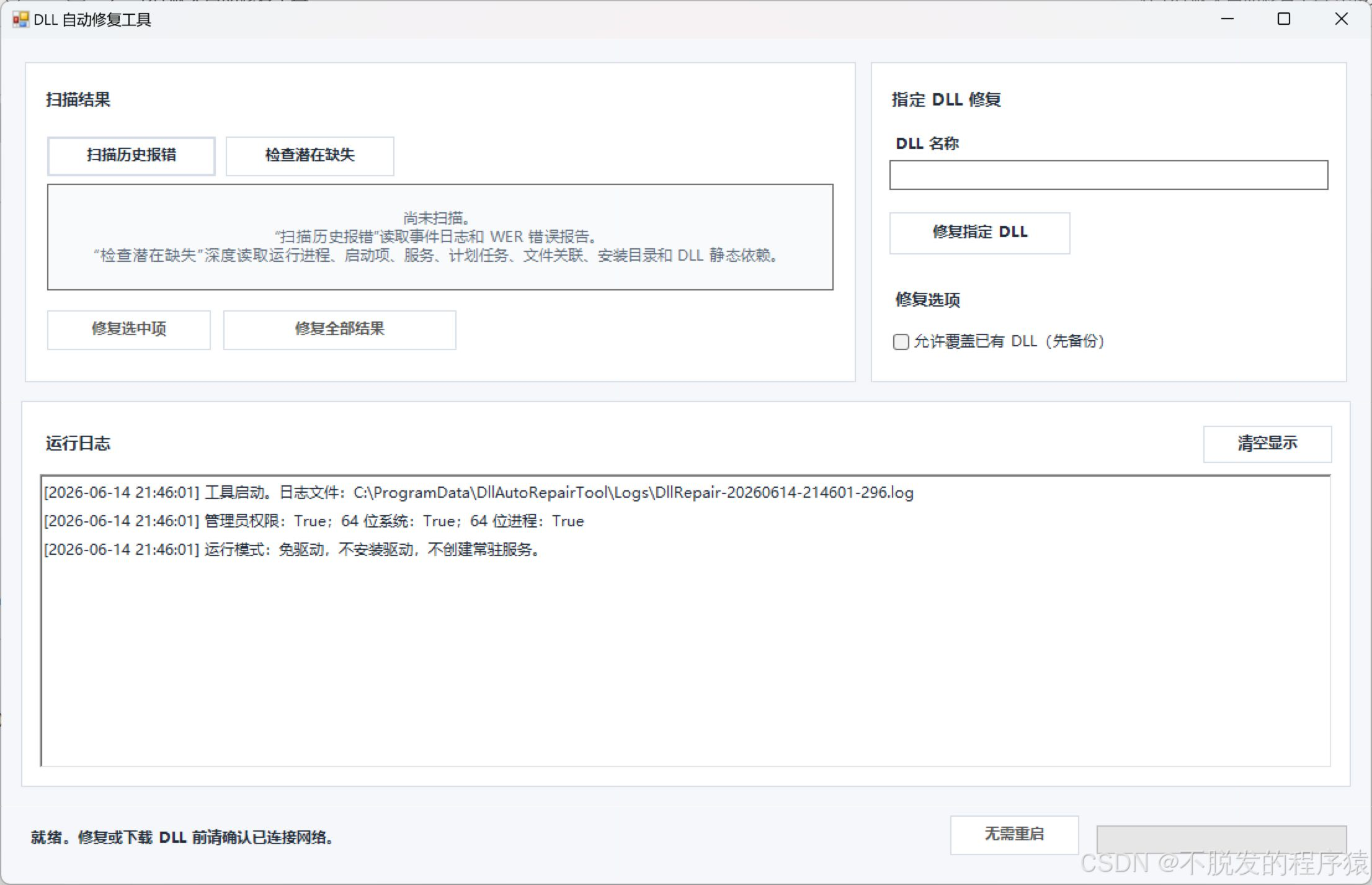 DLL文件缺失怎么办？
