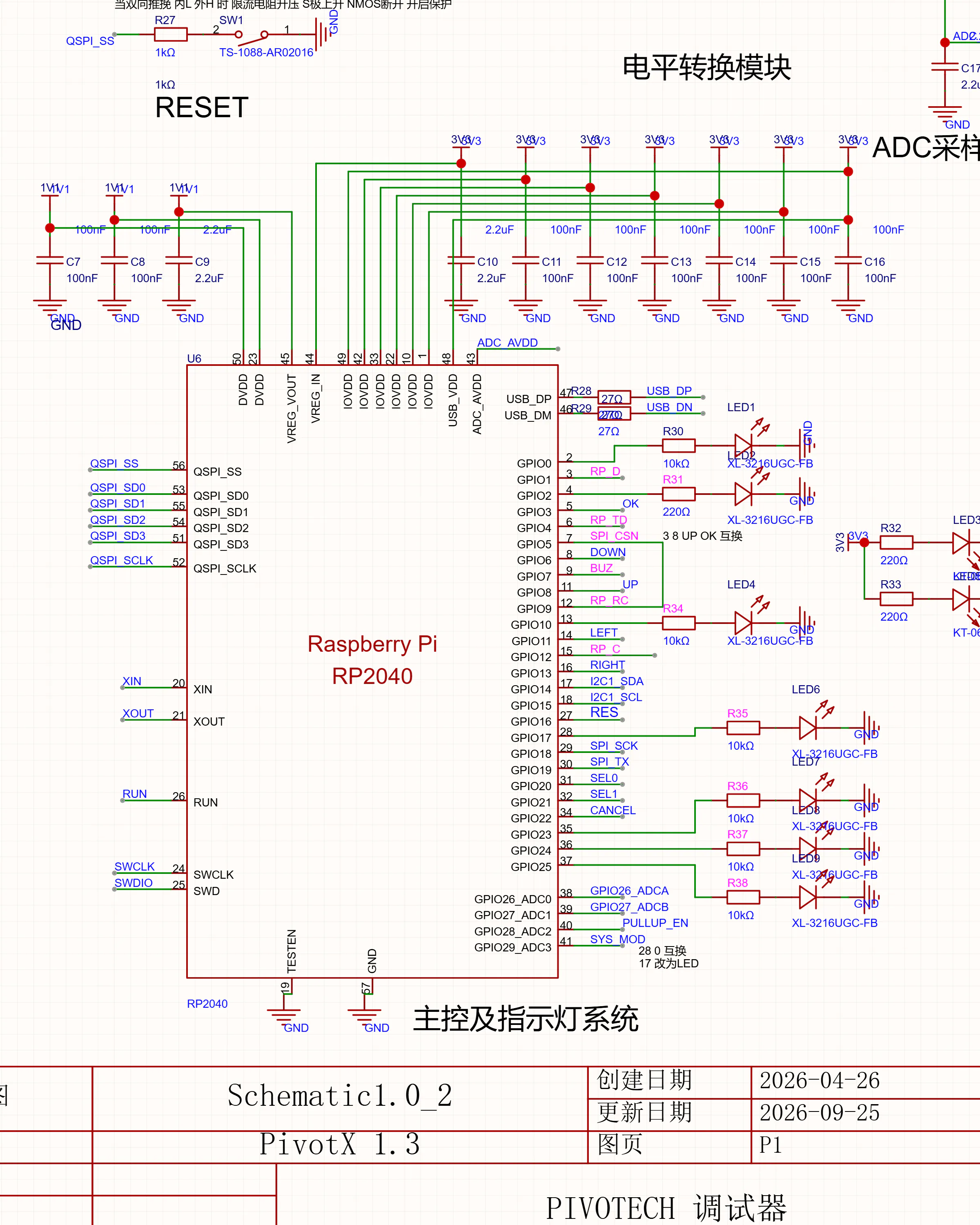 图4 RP2040接口区,包含SWD、I2C、ADC、状态灯和调试输出网络。