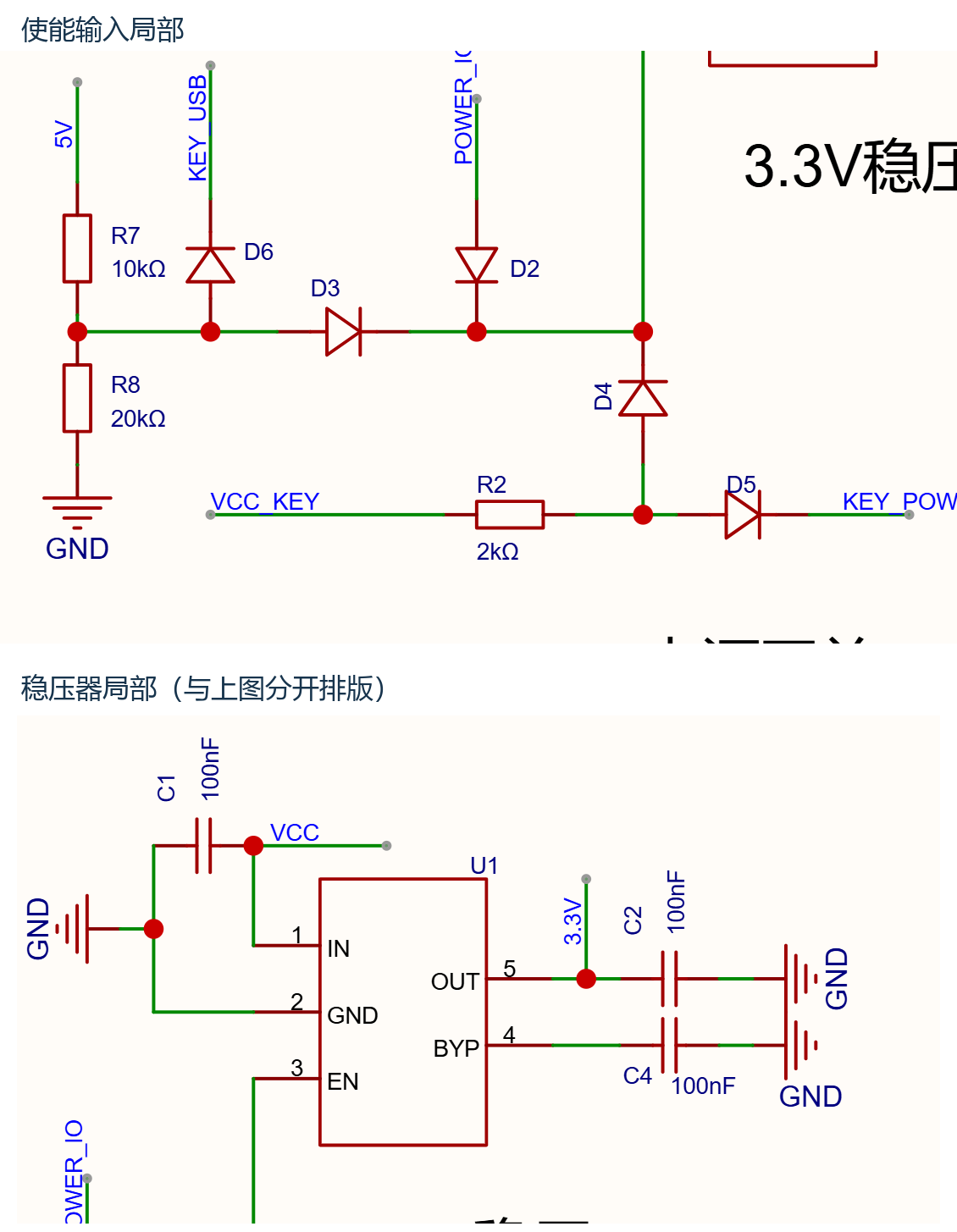 实际EDA电源使能局部