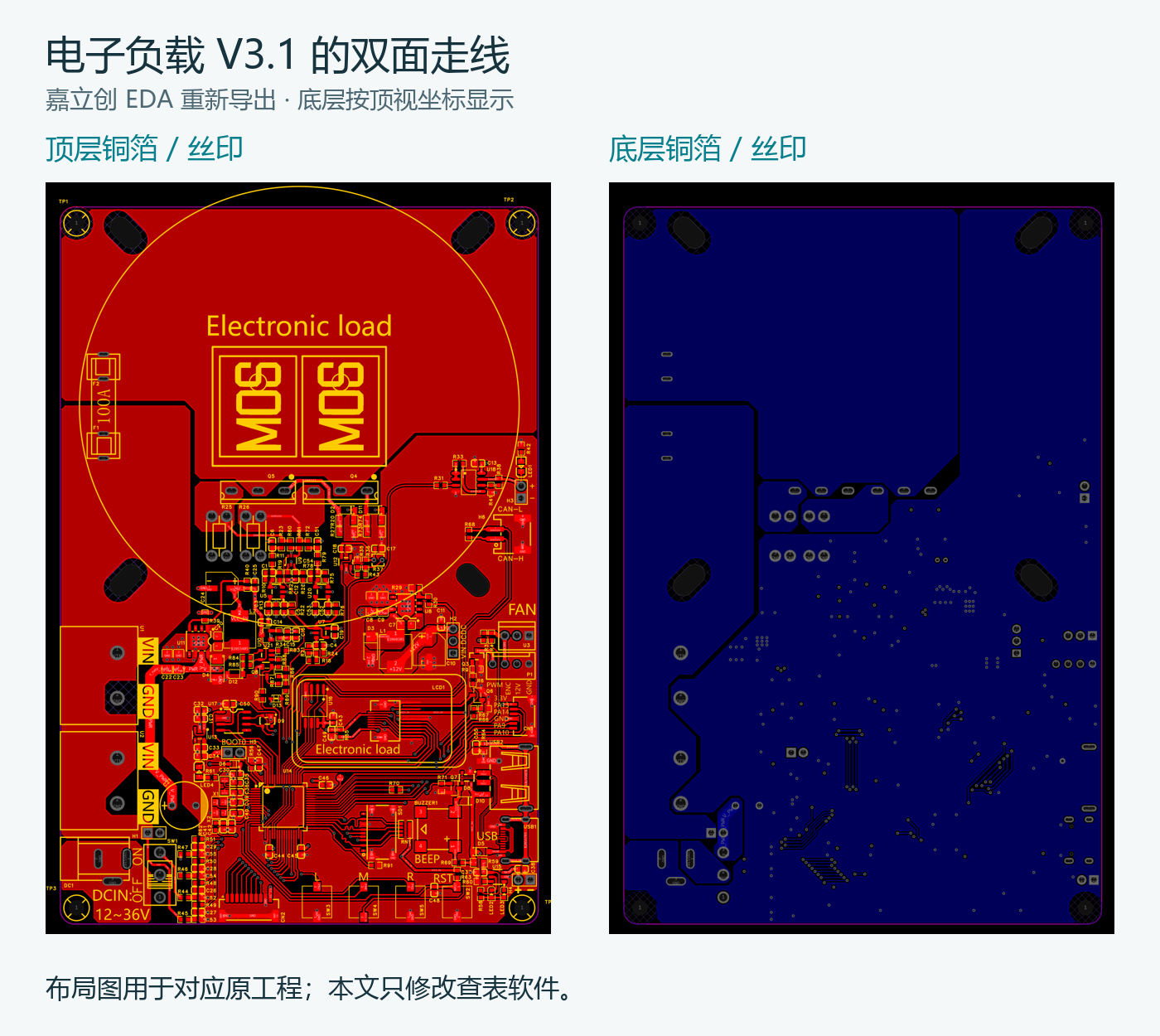 同版PCB顶底层