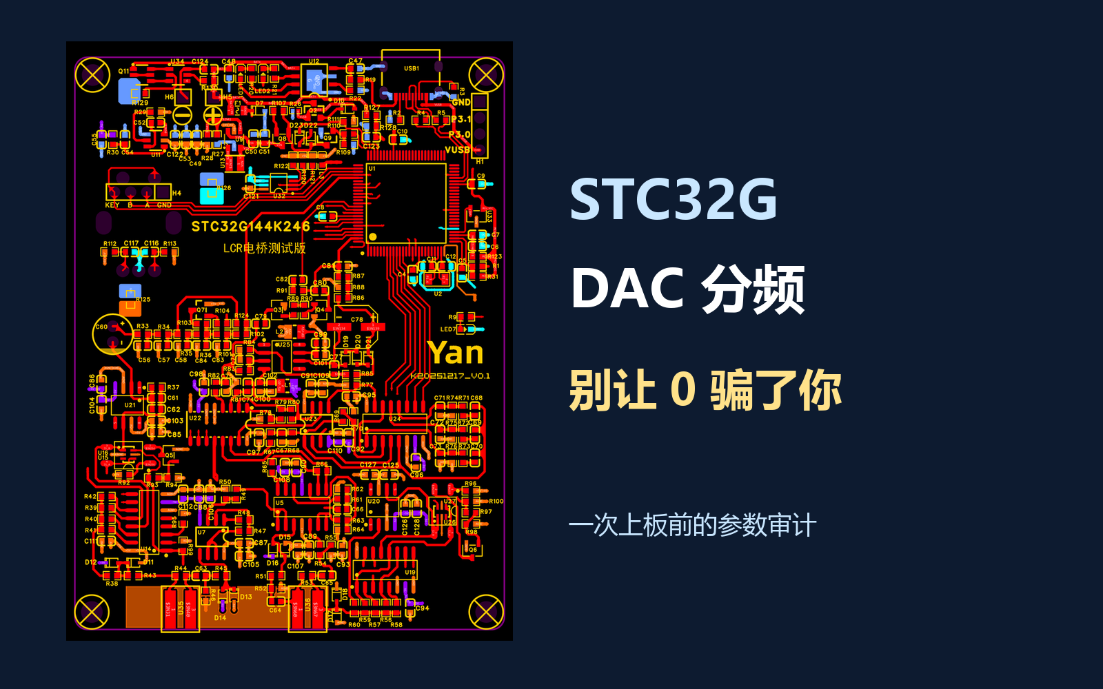 STC32G电桥的DAC分频为什么不能随手填0