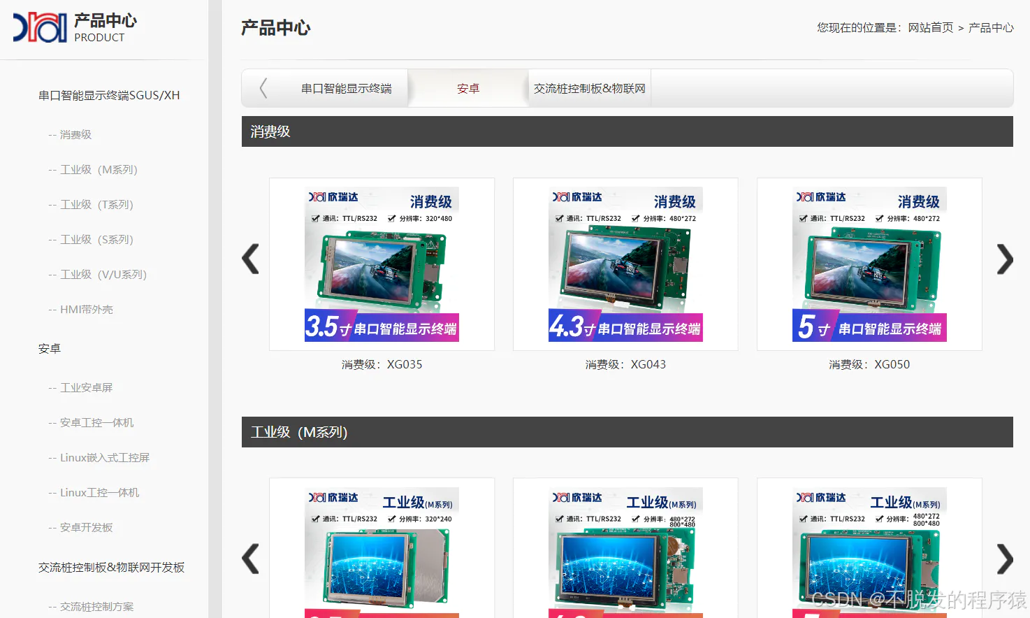 欣瑞达串口屏相关图片