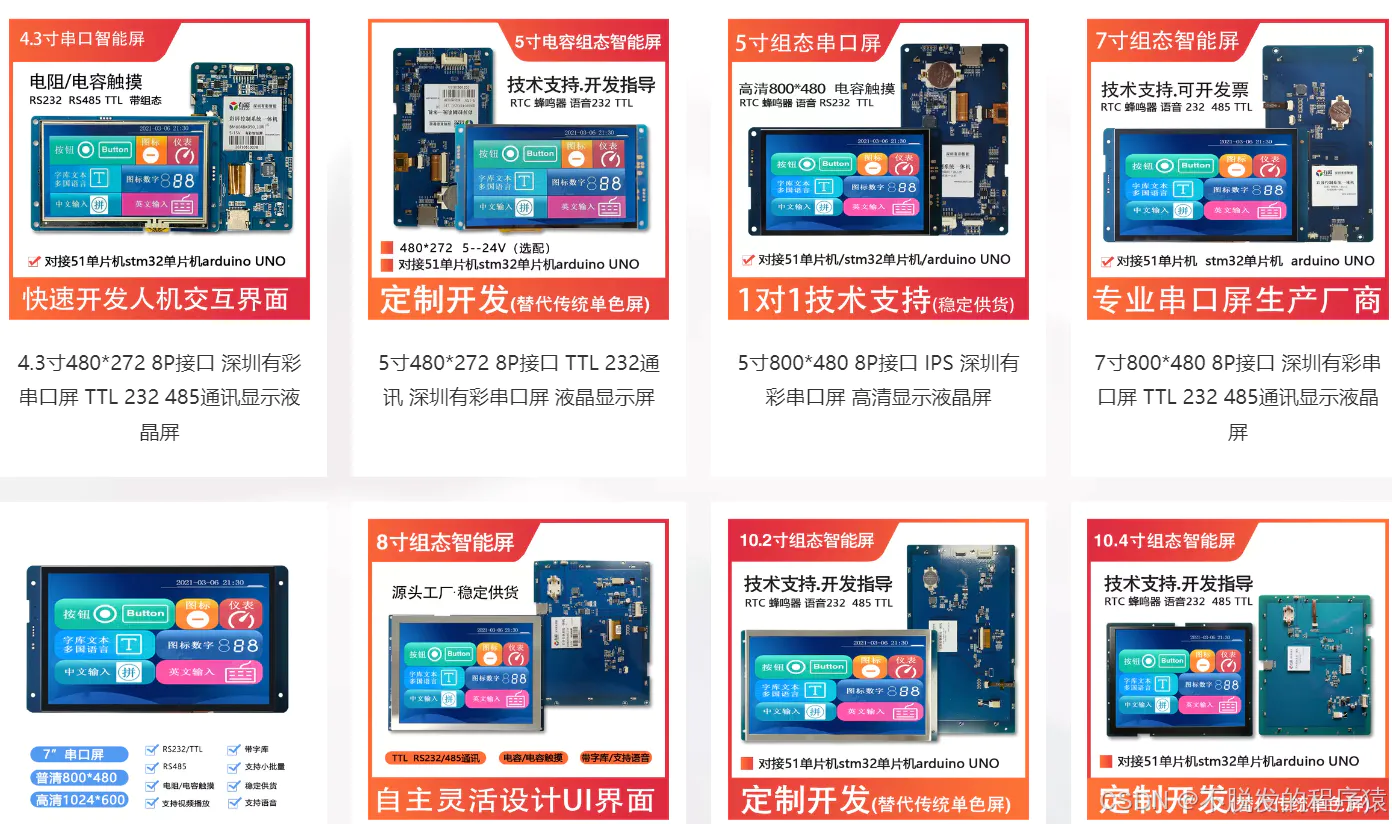 有彩串口屏相关图片