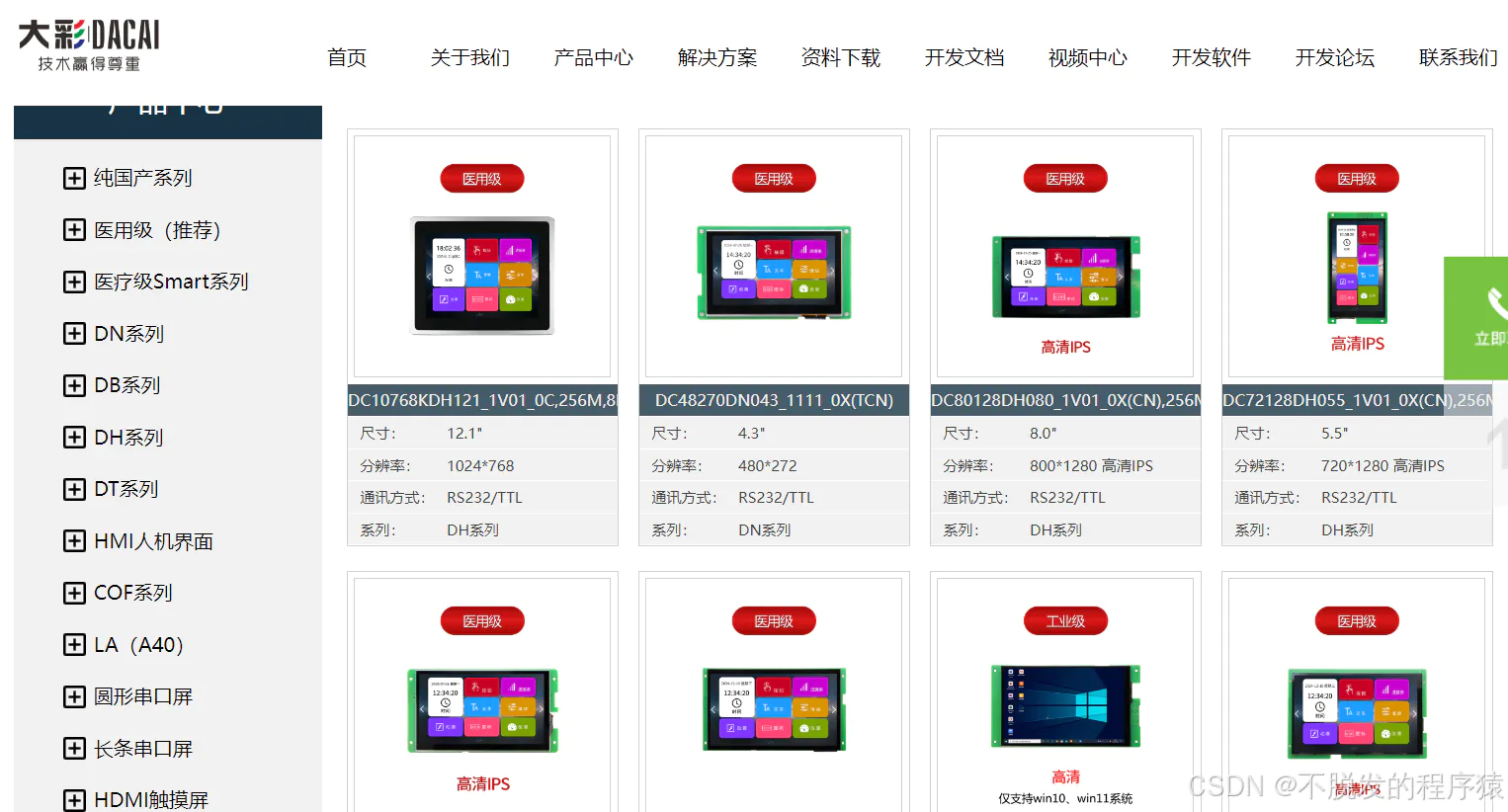 广州大彩串口屏相关图片