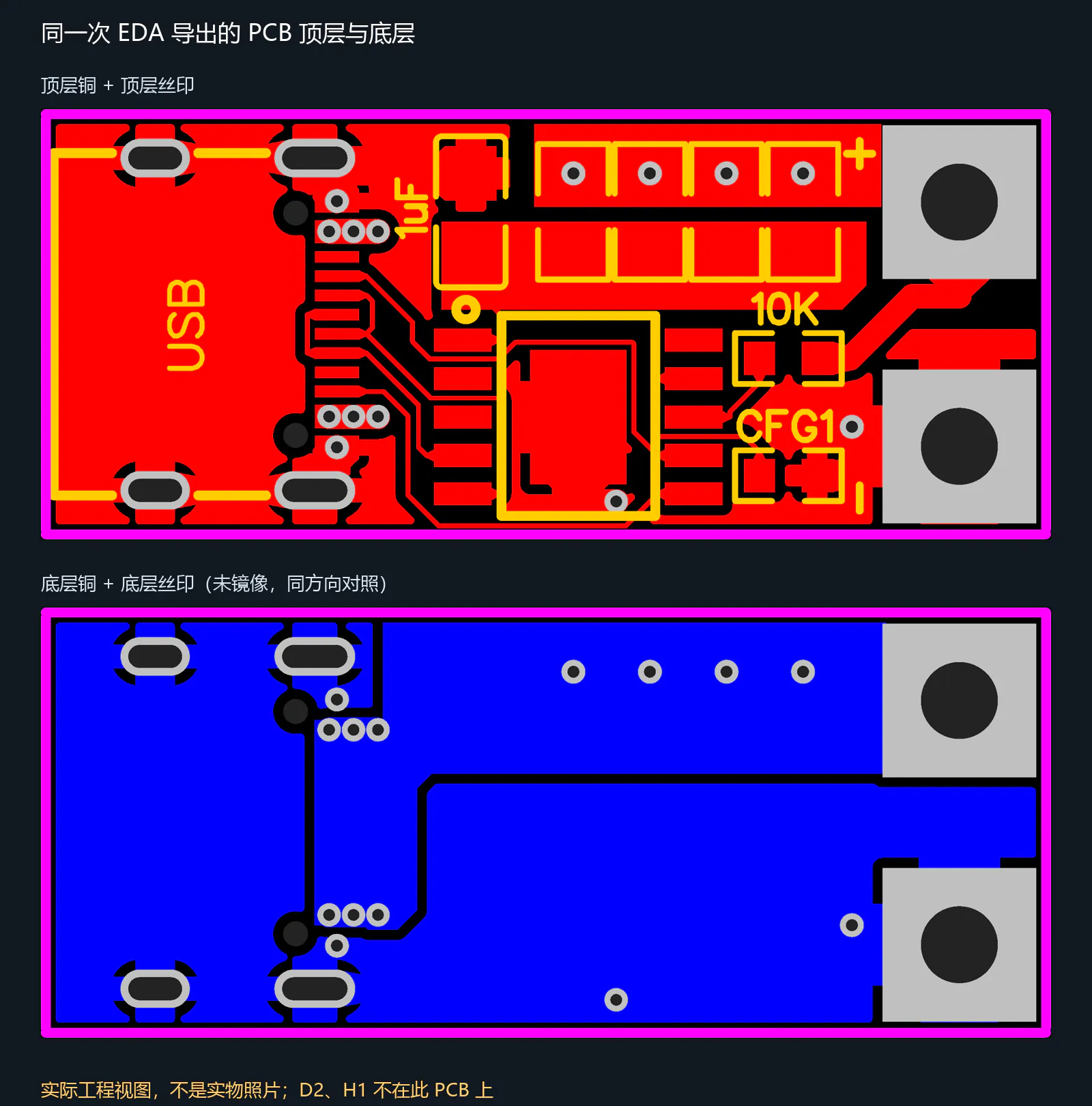 实际PCB顶底层对照