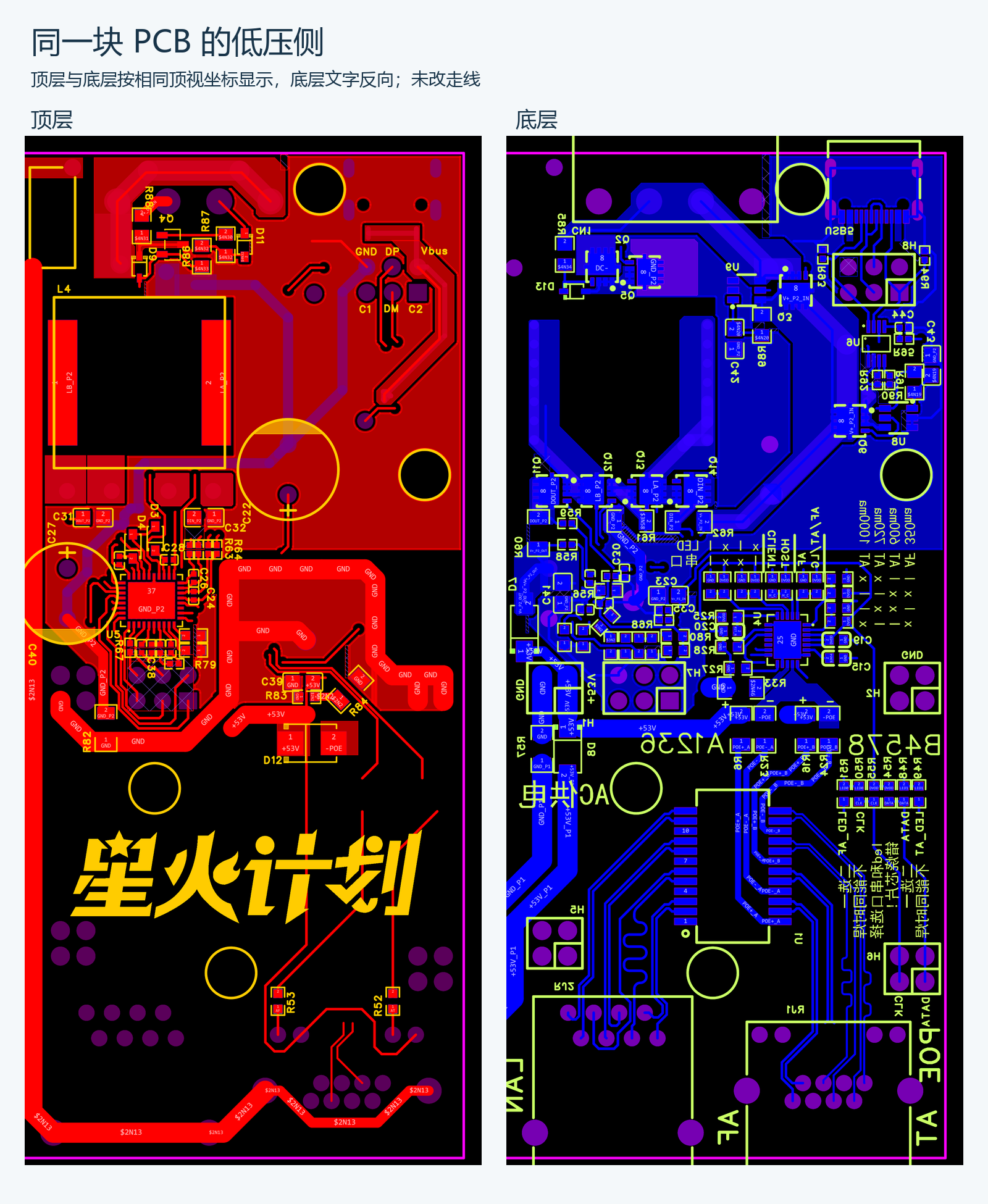 图4 同版PCB低压侧顶层和底层，未改走线