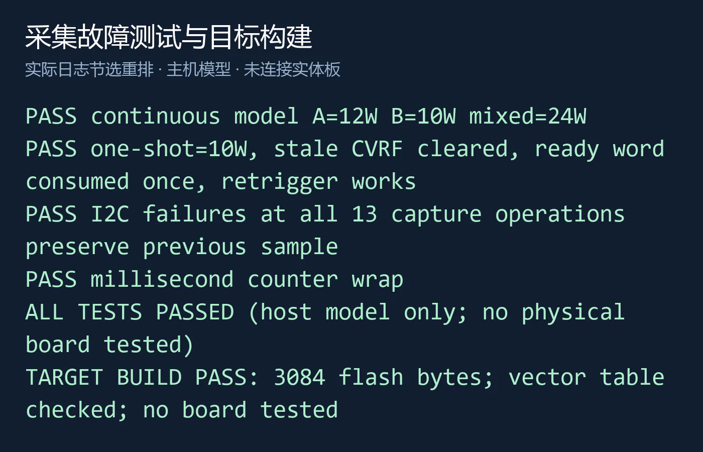 主机模型测试和目标构建的实际运行日志