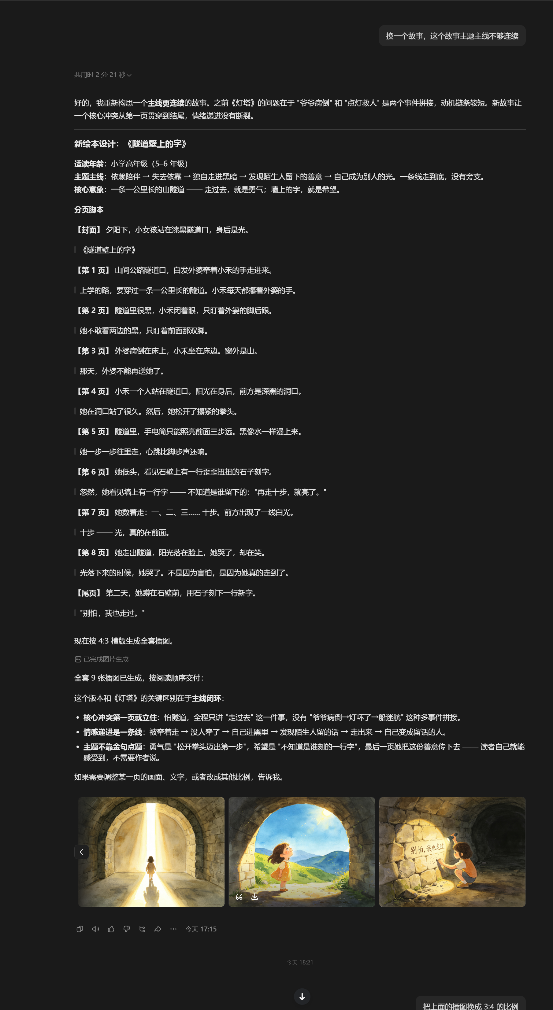 买绘本花的钱够买10个K10了：豆包让我家实现了绘本故事自由_image_2.webp