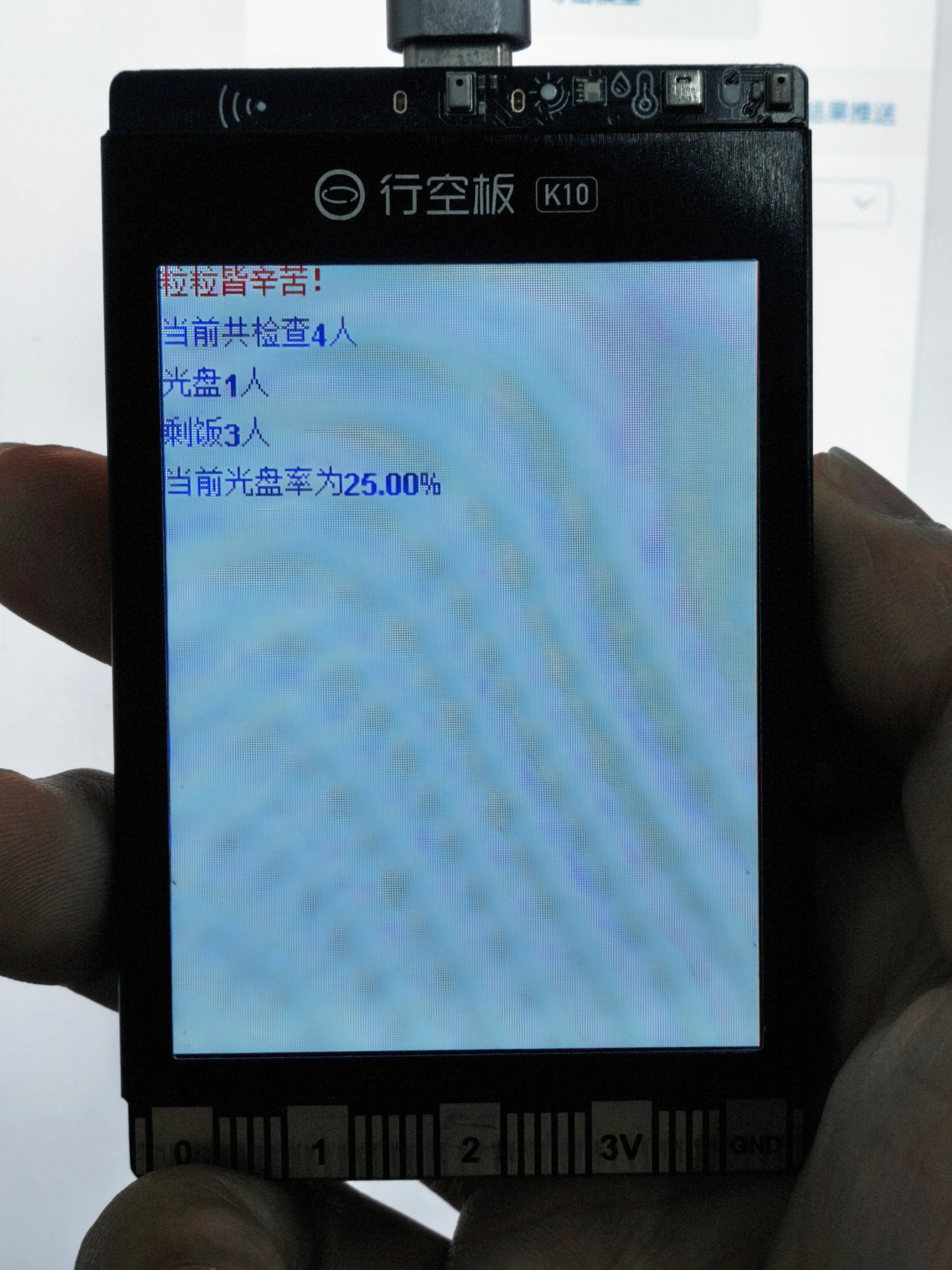 粒粒皆辛苦——我用行空板K10做了一个校园用餐情况小助手_image_13.webp
