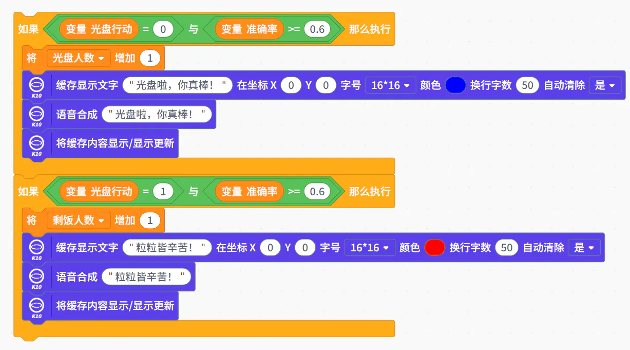 粒粒皆辛苦——我用行空板K10做了一个校园用餐情况小助手_image_8.webp