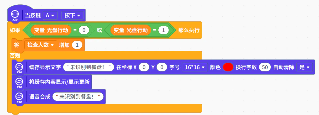 粒粒皆辛苦——我用行空板K10做了一个校园用餐情况小助手_image_7.webp