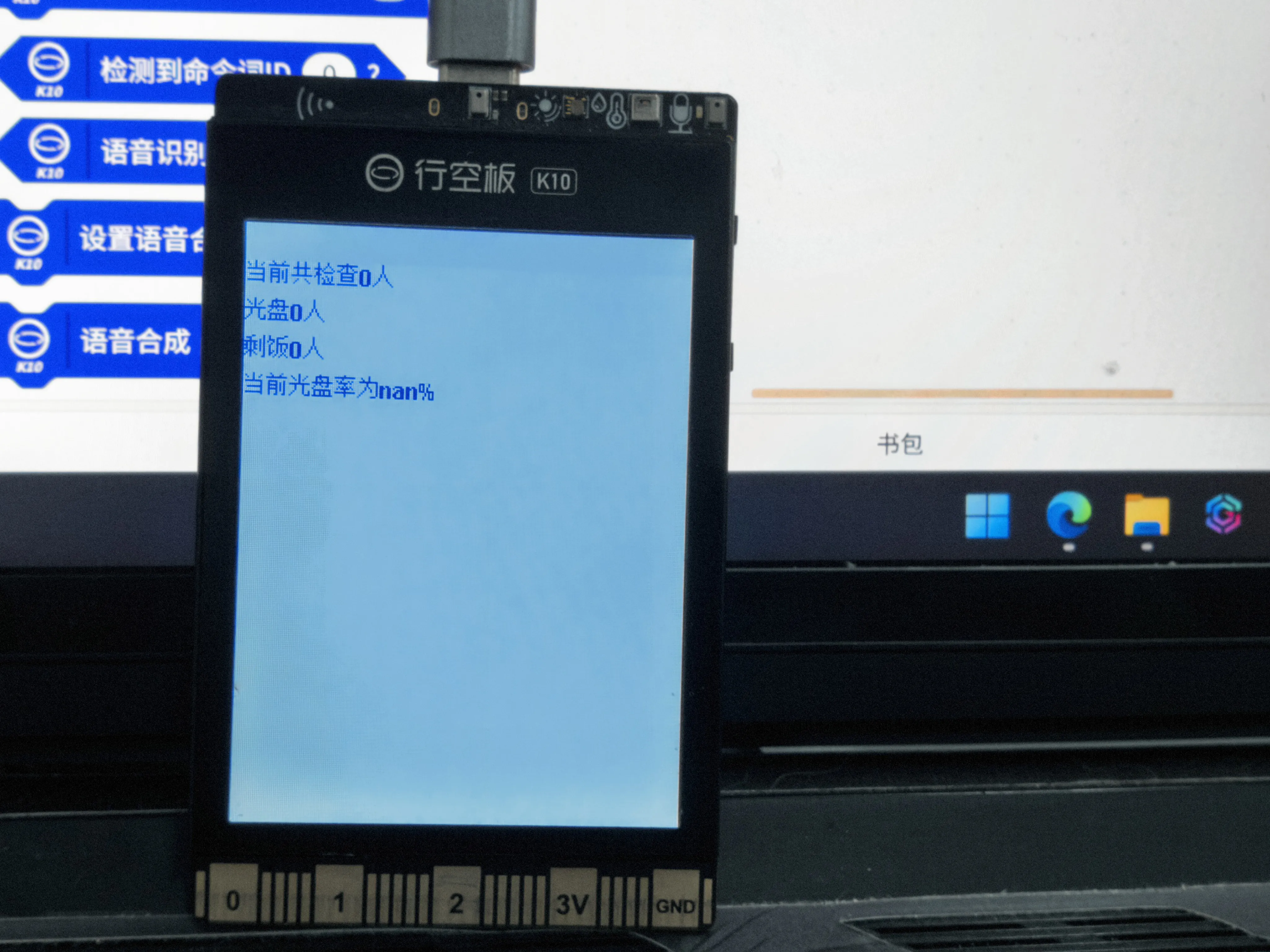 粒粒皆辛苦——我用行空板K10做了一个校园用餐情况小助手_image_10.webp