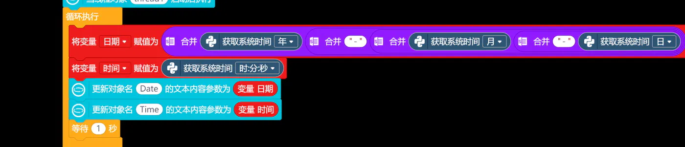 图 5-7 时间线程积木:线程启动后每秒刷新日期与时间,与主循环并行运行