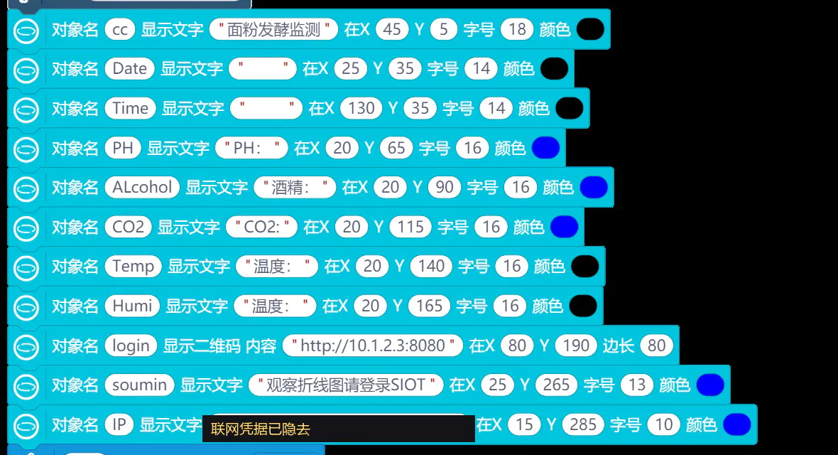 图 5-2 界面设计积木:11 个显示对象在启动阶段一次性创建,包含标题、日期时间、五路参数、二维码入口与提示文字