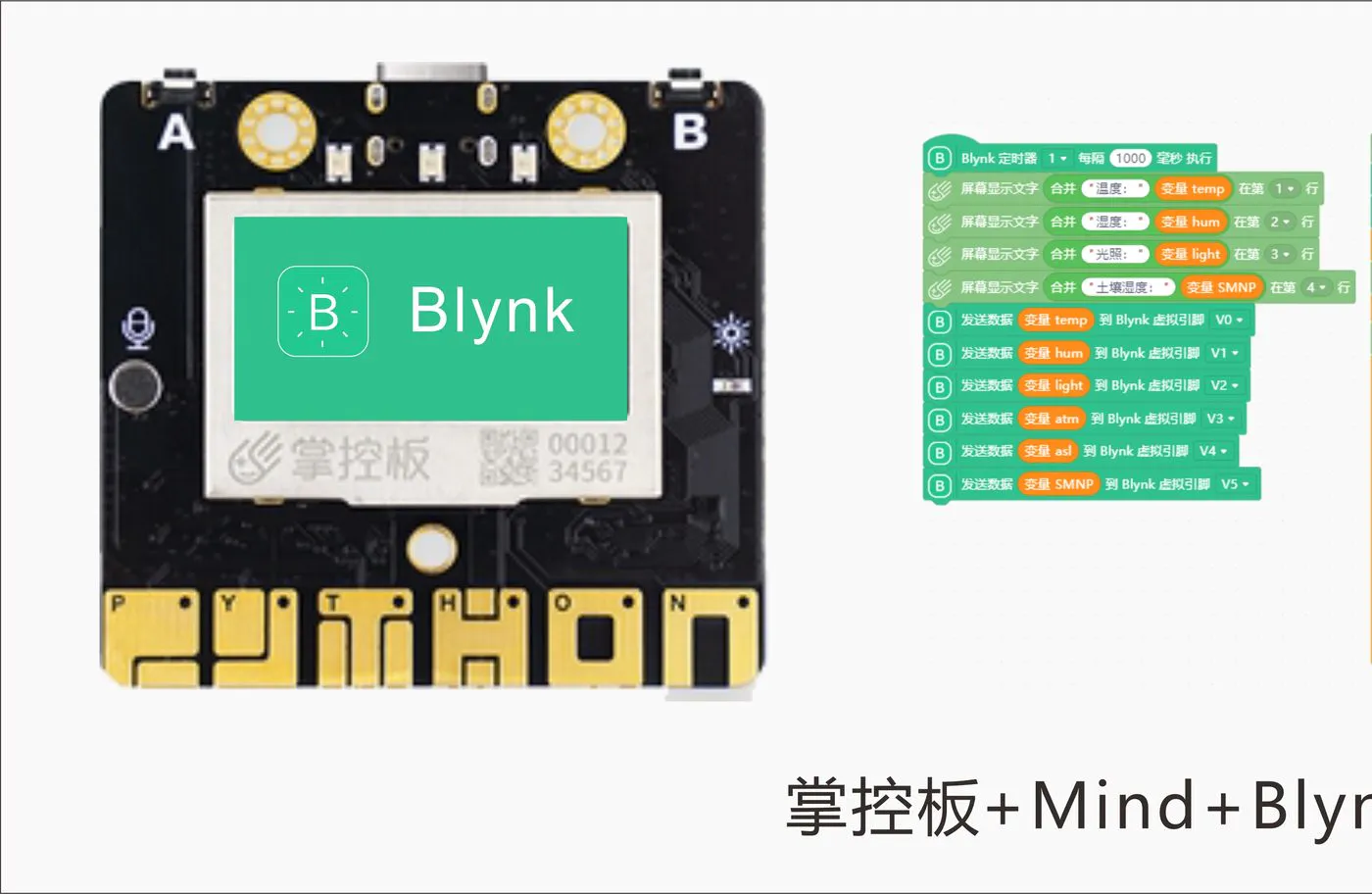 图 3-5 掌控板 + Mind+ + Blynk:时钟型积木把七项数据轮流写入虚拟引脚