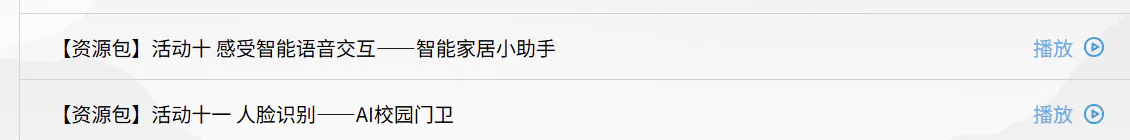 一本官方指南,破解小学AI课落地难题|推荐《人机共智》_image_4.webp