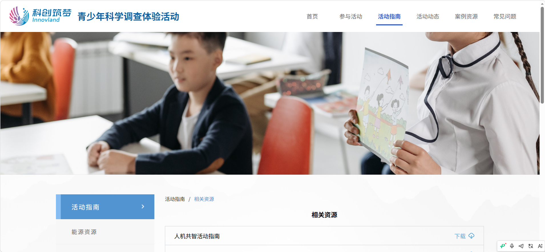 一本官方指南，破解小学AI课落地难题｜推荐《人机共智》