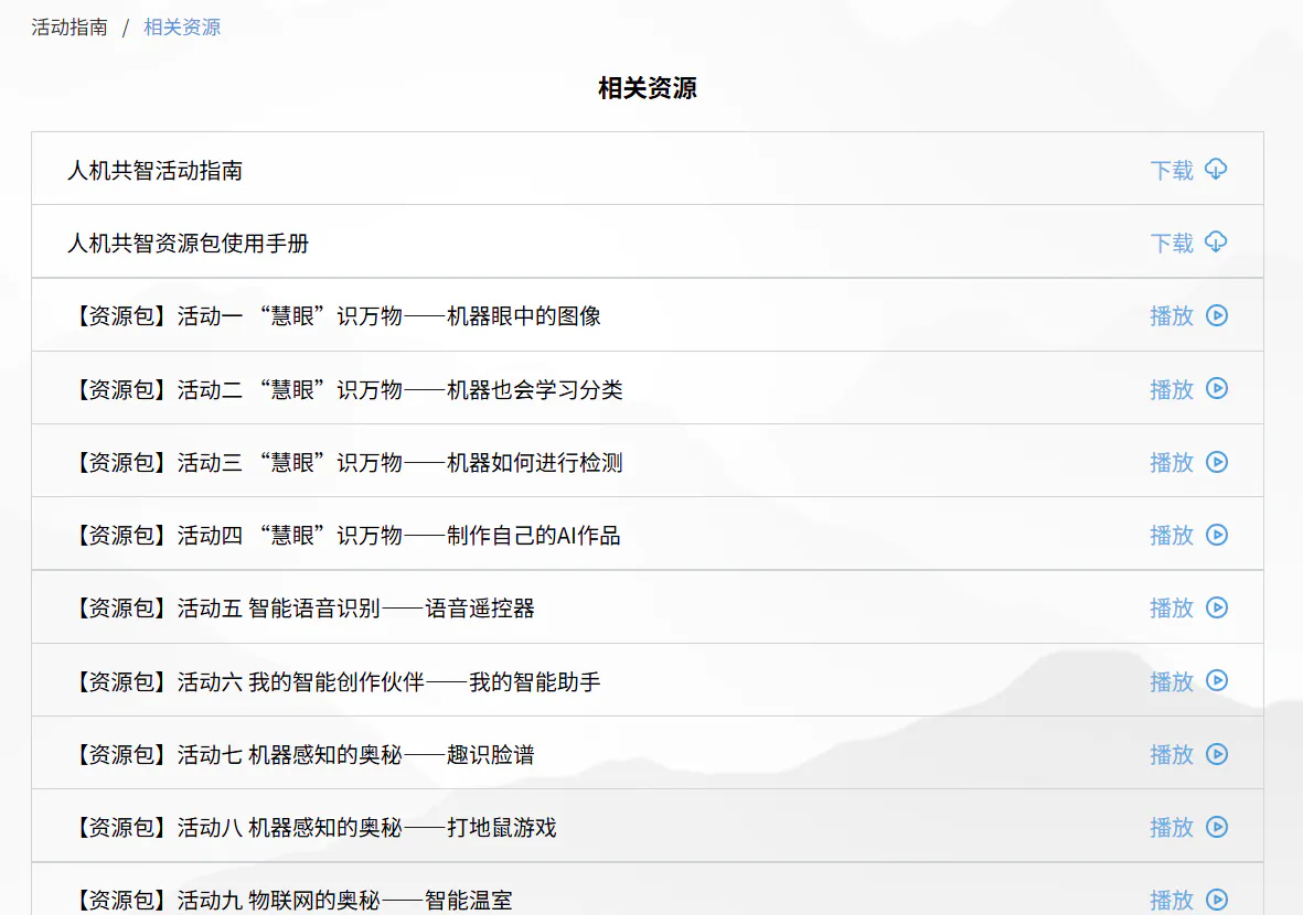 一本官方指南,破解小学AI课落地难题|推荐《人机共智》_image_3.webp