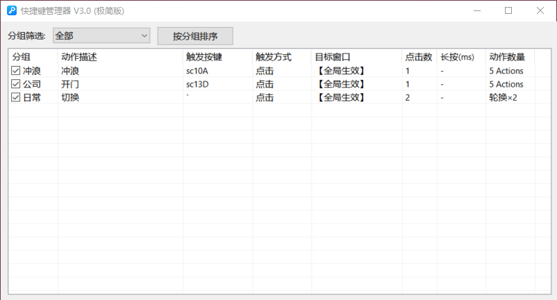 快捷键管理工具V3.0_image_9.webp