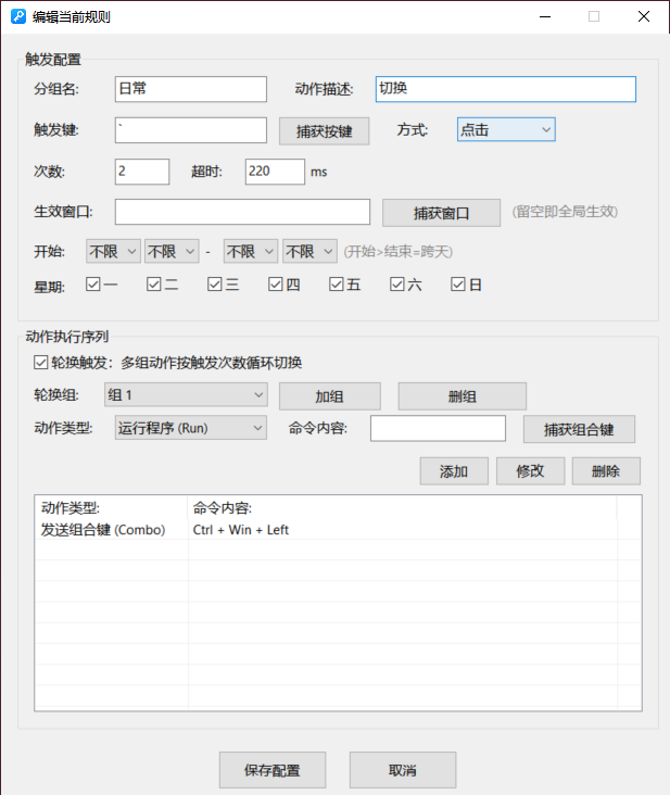 快捷键管理工具V3.0_image_2.webp