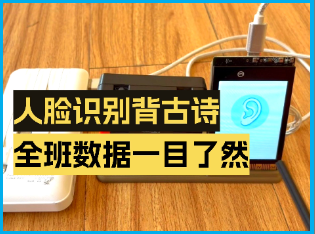 “数智课代表”之背古诗课代表
