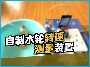 智能水轮转速监测系统(语音控制水力实验装置)