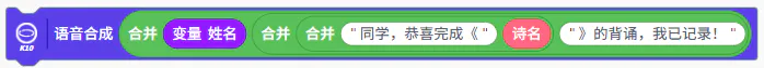 STEM教育 · 行空板K10智能背古诗课代表_image_7.webp