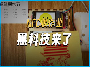 “数智课代表”之收作业本课代表