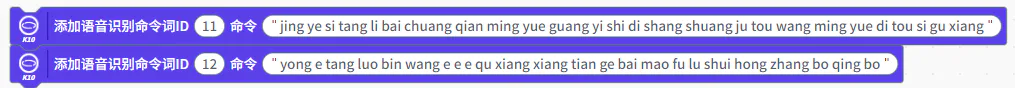 STEM教育 · 行空板K10智能背古诗课代表_image_6.webp