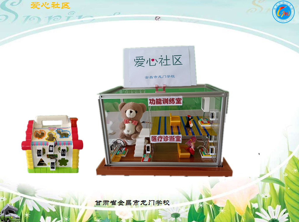 金昌市爱心社区_image_2.webp