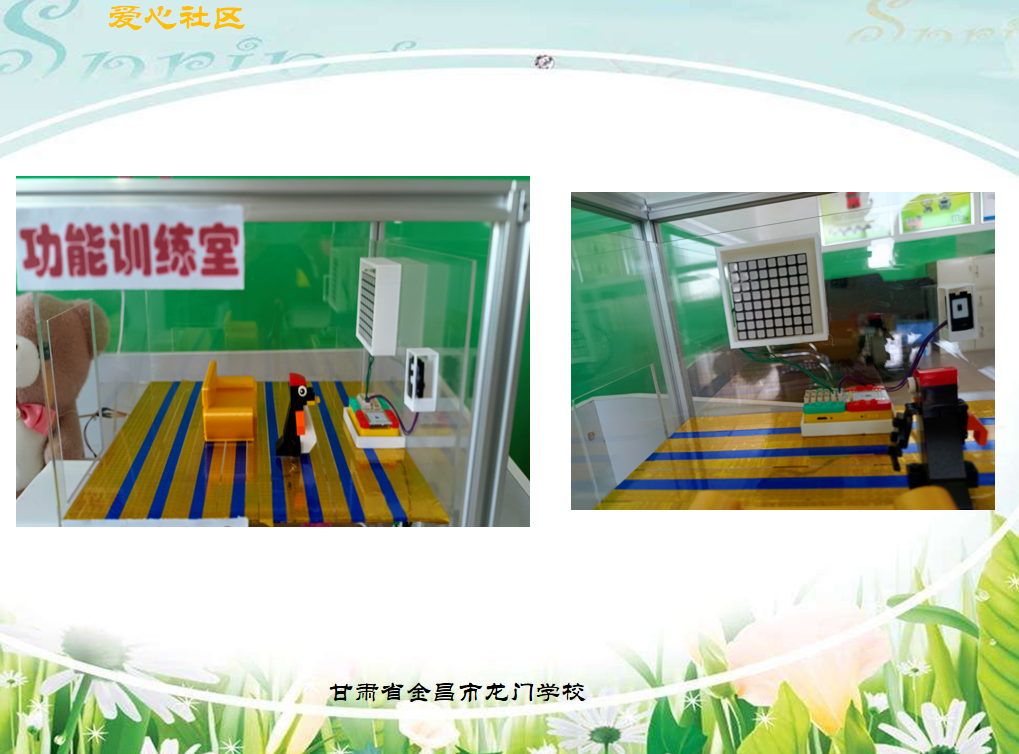 金昌市爱心社区_image_5.webp