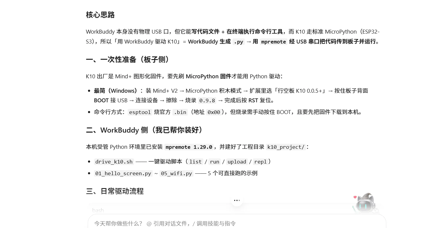 workbuddy驱动行空板K10新想法_image_3.webp