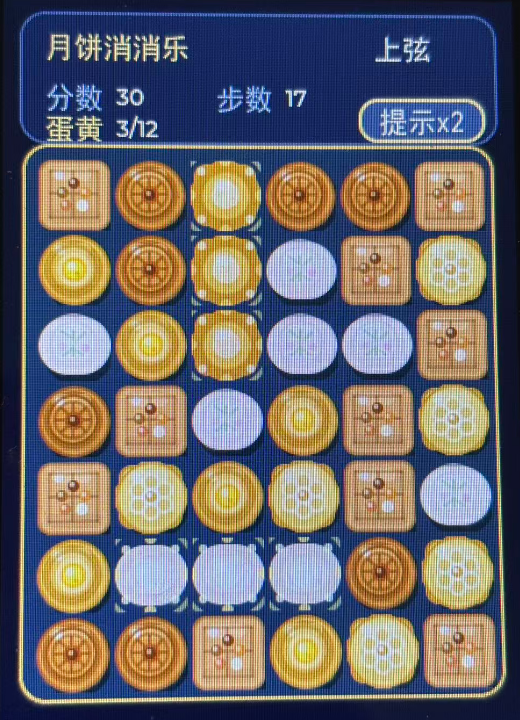 中秋节邀请你来玩月饼消消乐