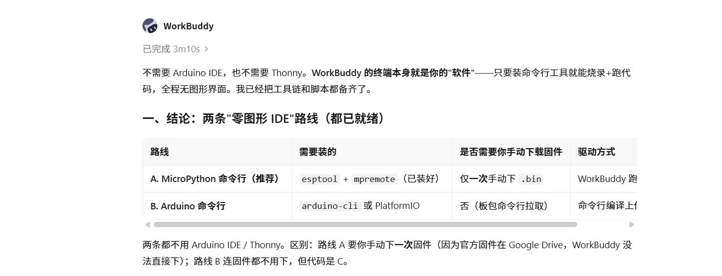 workbuddy驱动行空板K10新想法_image_5.webp