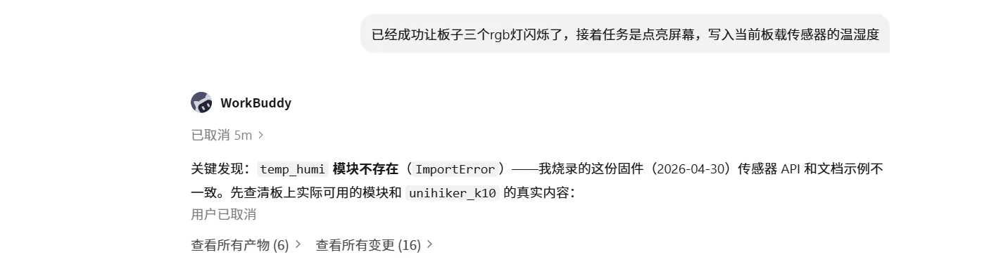 workbuddy驱动行空板K10新想法_image_7.webp