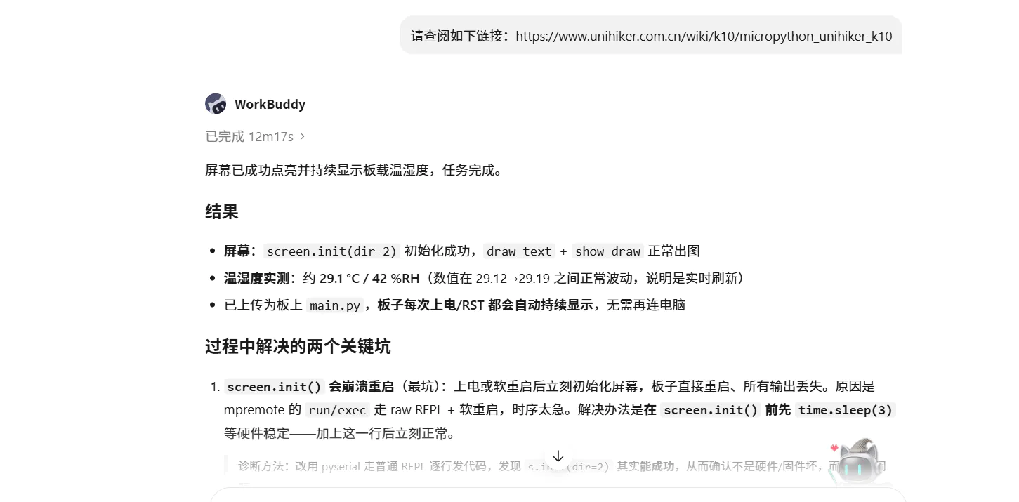 workbuddy驱动行空板K10新想法_image_8.webp