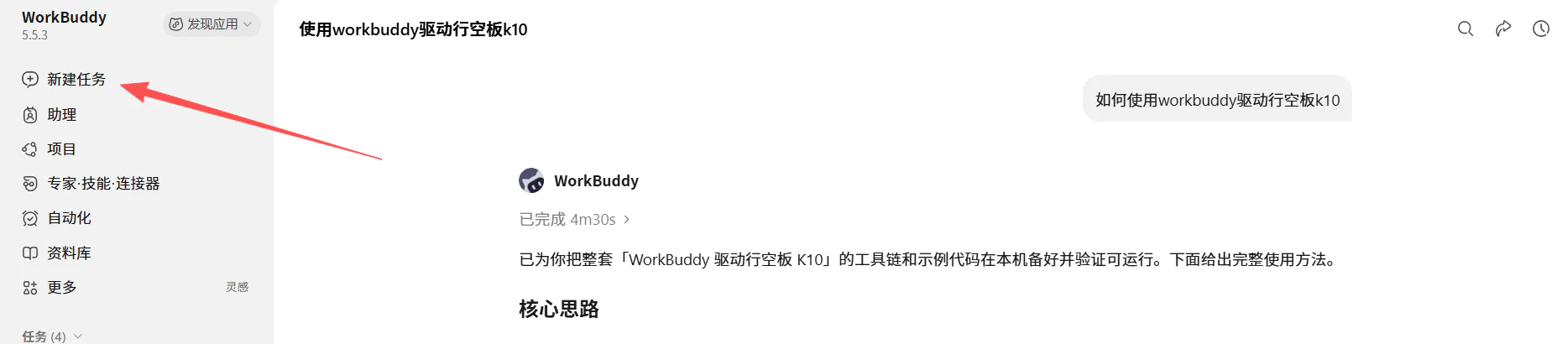 workbuddy驱动行空板K10新想法_image_2.webp