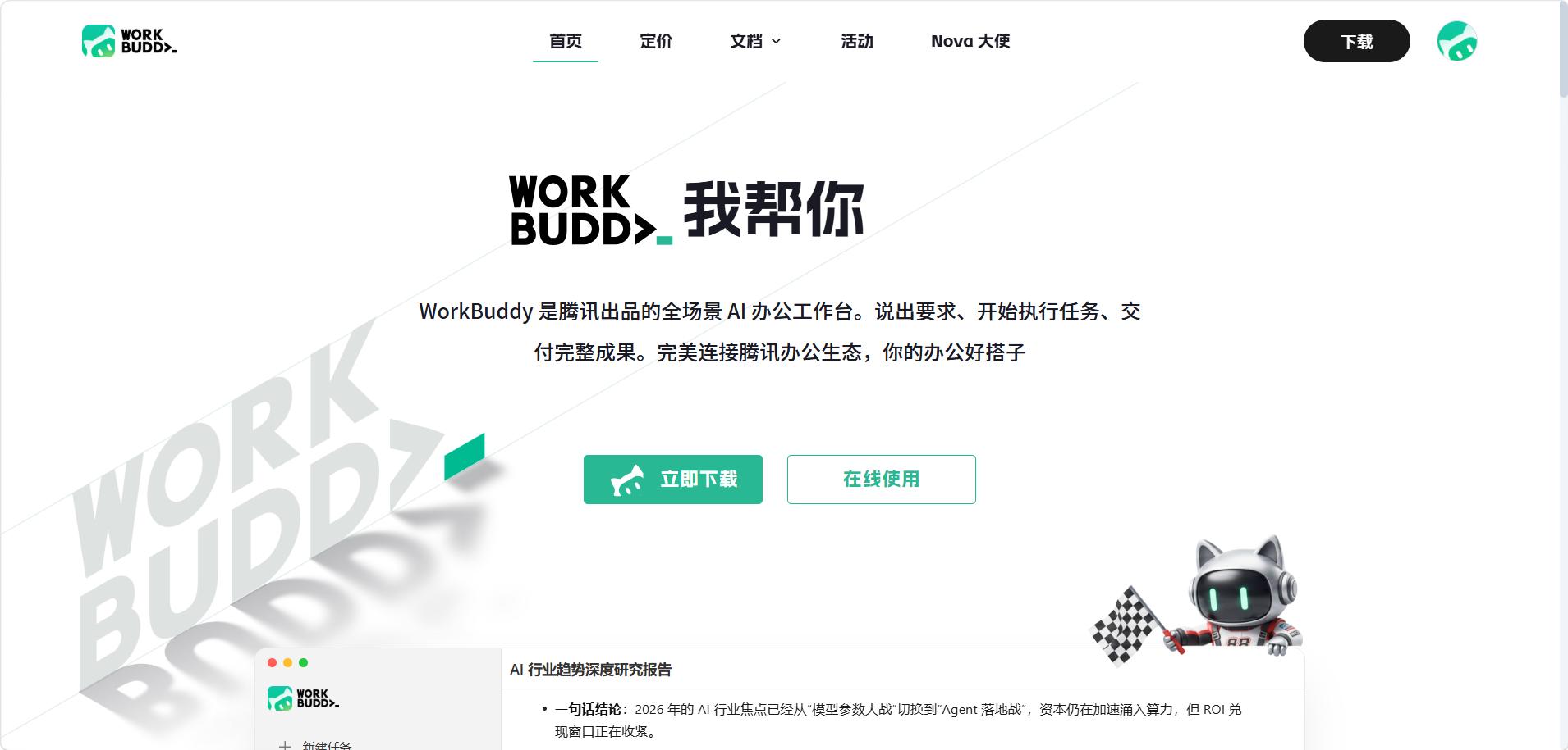 workbuddy驱动行空板K10新想法