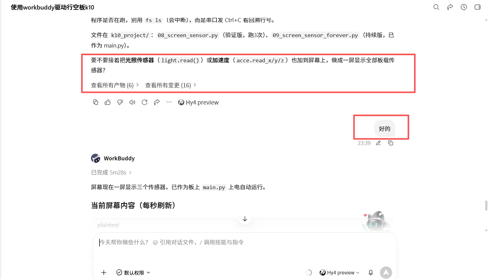 workbuddy驱动行空板K10新想法_image_10.webp