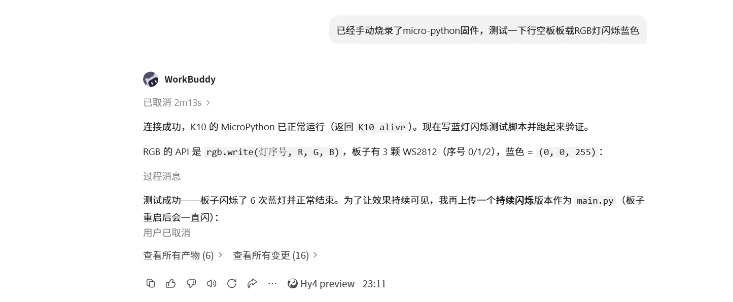 workbuddy驱动行空板K10新想法_image_6.webp