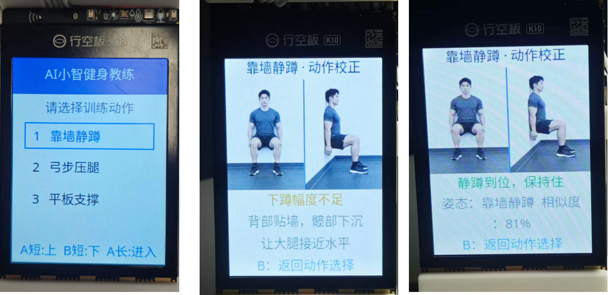 【行空板K10+姿势识别】基于 AI 姿态识别的小智健身助手_image_3.webp