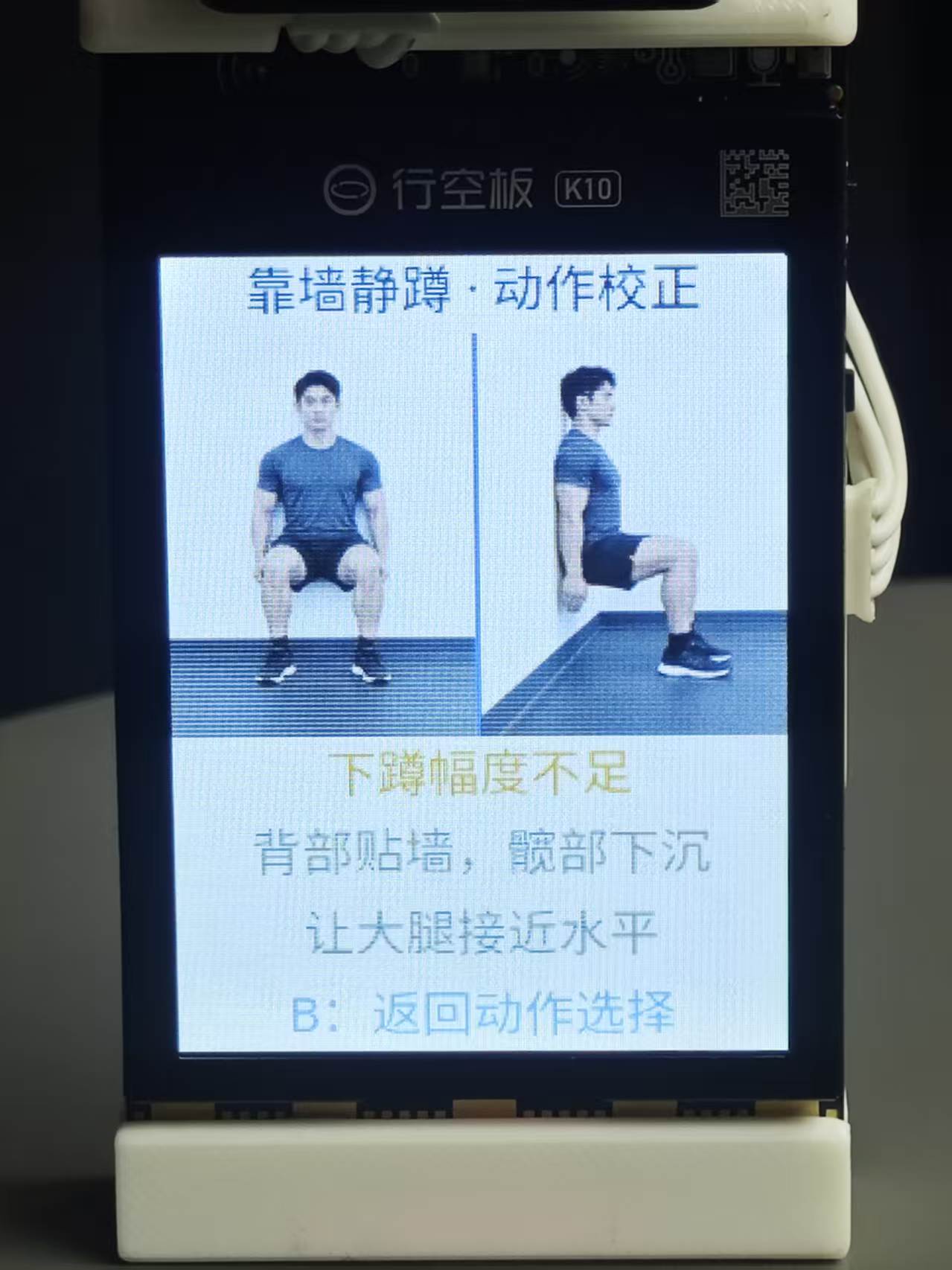 【行空板K10+姿势识别】基于 AI 姿态识别的小智健身助手_image_24.webp